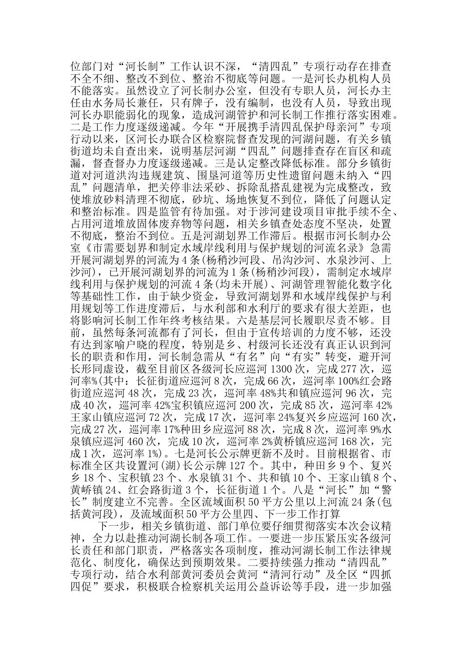 河湖长制工作落实情况汇报_第3页