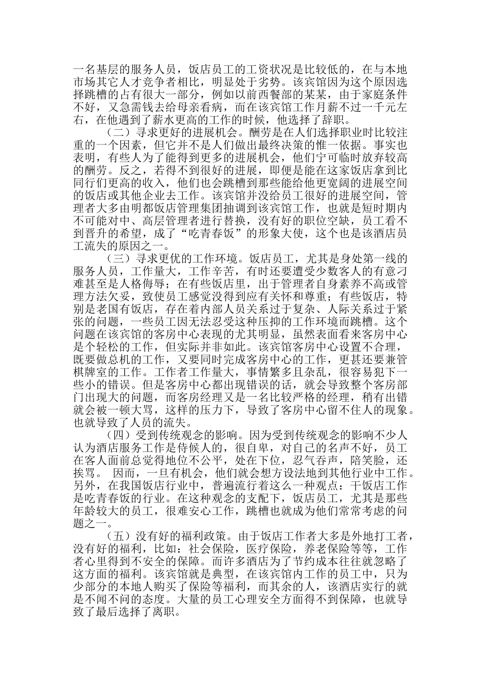 河道上饭店整改措施_第3页