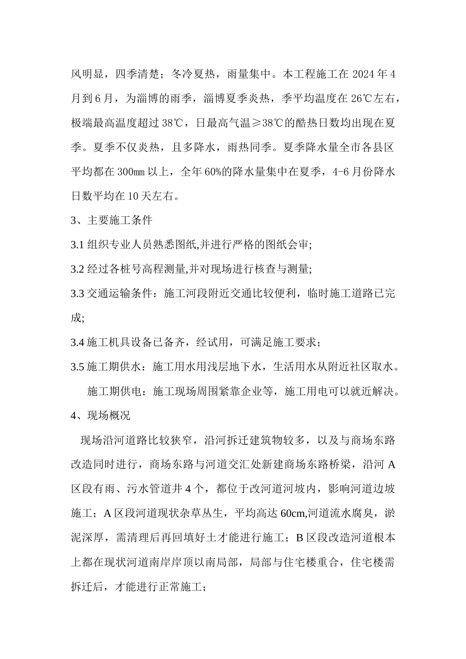 河道土方工程施工方案_第3页