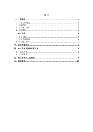 河道土方工程施工方案