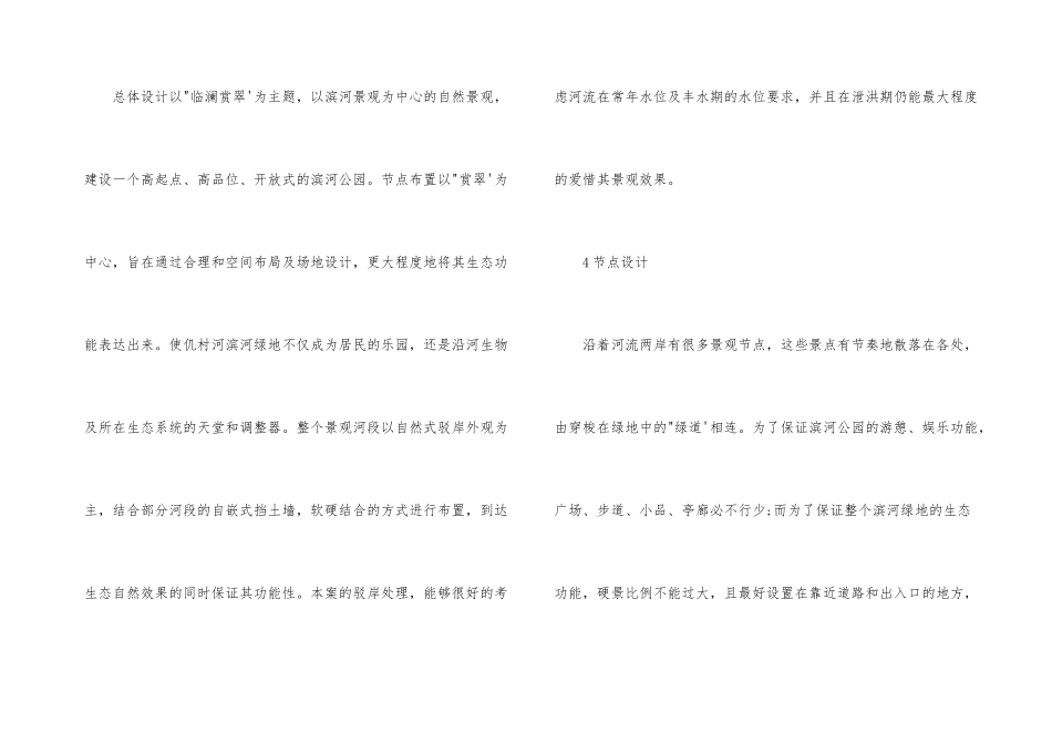 河滨河绿地生态景观的设计_第3页