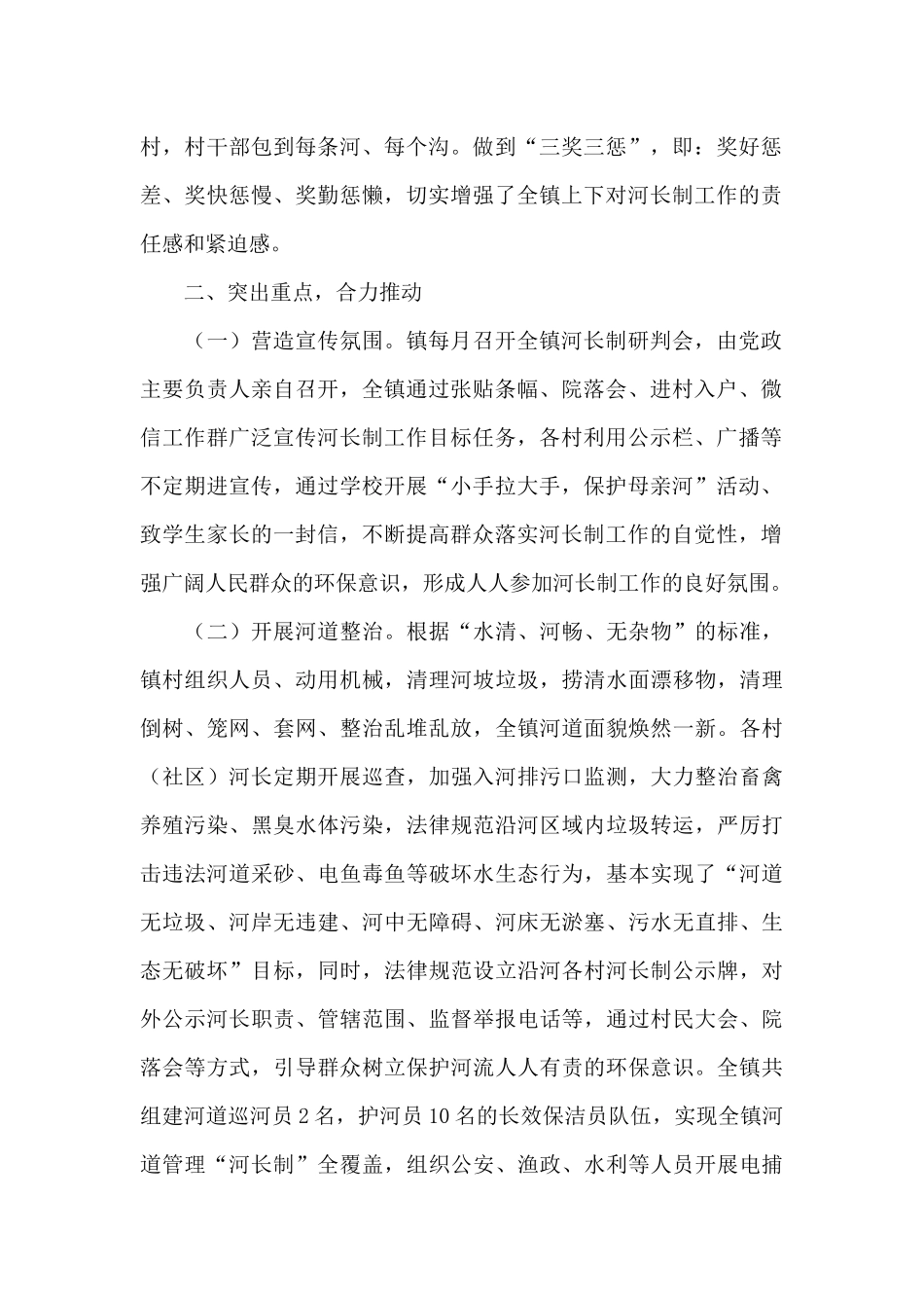 河湖管理工作要点_第2页