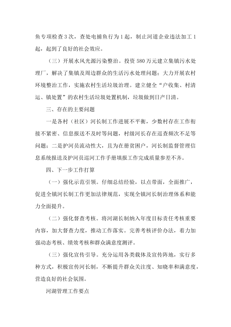 河湖管理工作要点_第3页