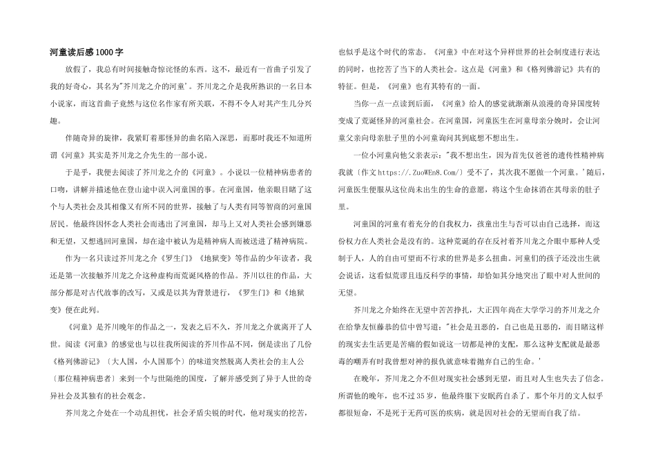 河童读后感1000字_第1页