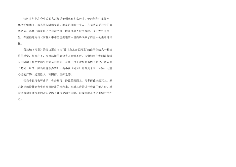 河童读后感1000字_第2页