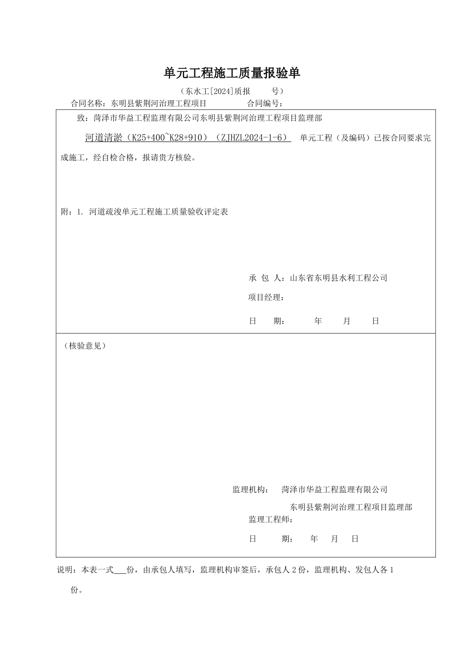 河道清淤评定表_第1页