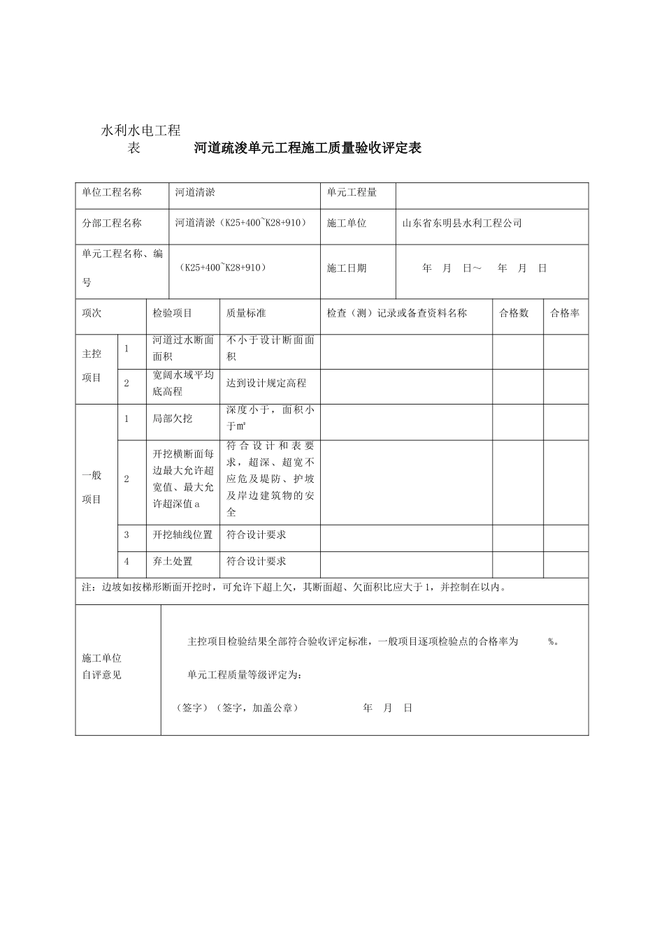 河道清淤评定表_第2页