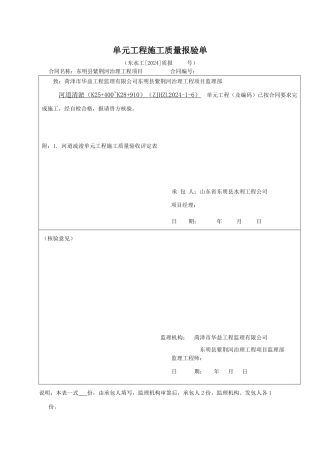 河道清淤评定表