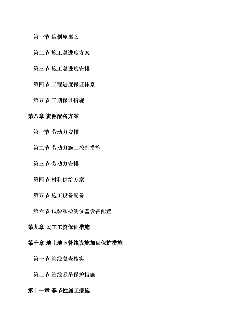 河道治理工程施工组织设计(技术标_第3页