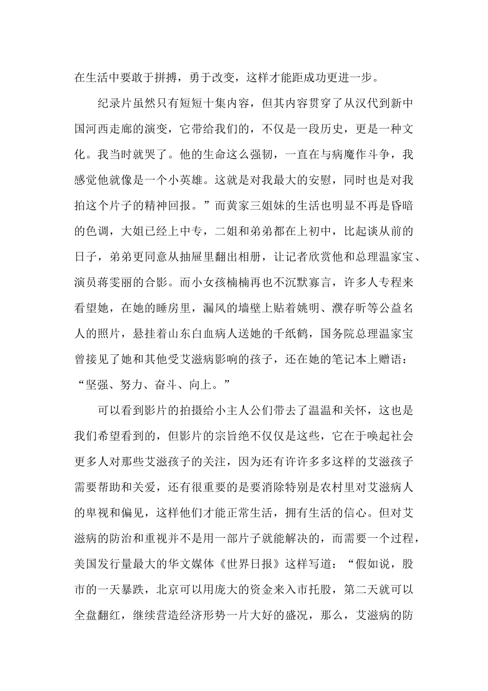 河西走廊纪录片观后感_第2页