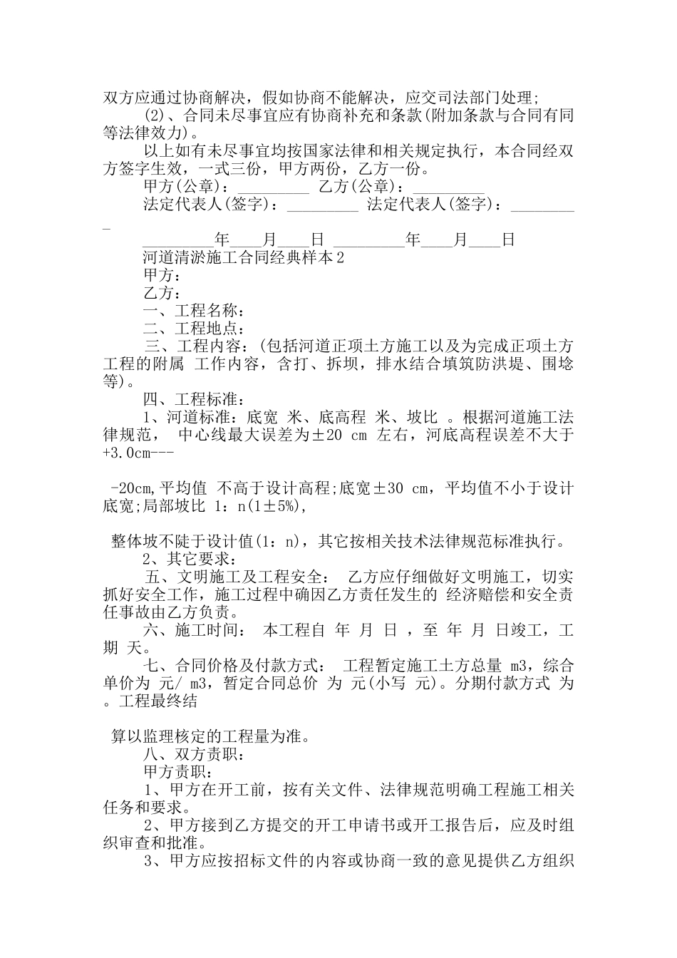 河道清淤施工合同经典样本下载_第2页