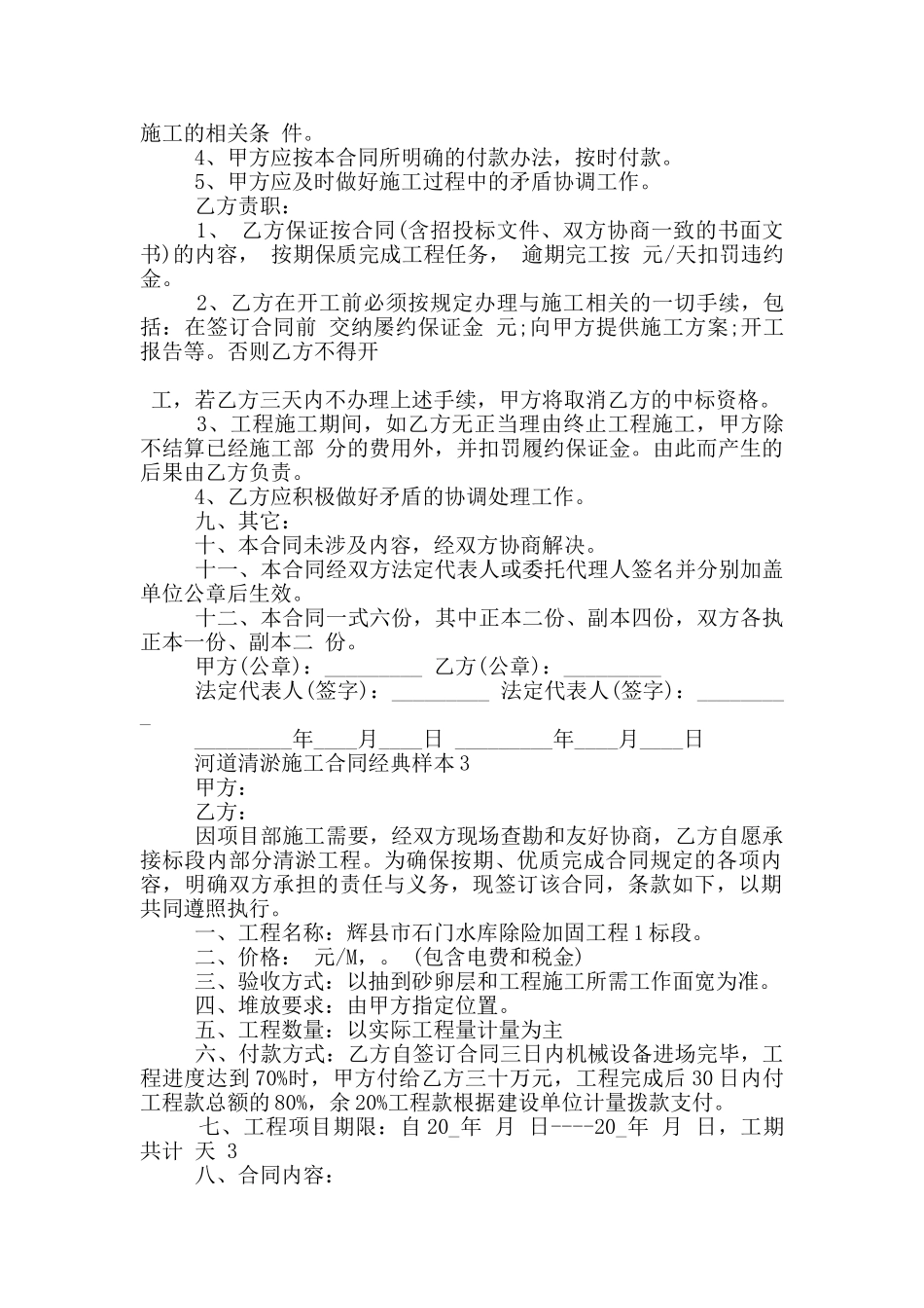 河道清淤施工合同经典样本下载_第3页