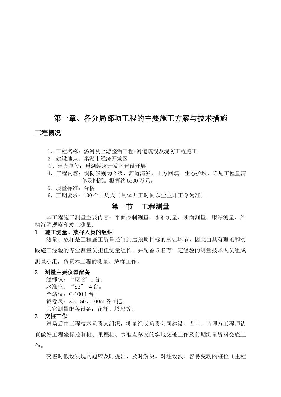河道疏浚及堤防工程施工组织设计5_第3页
