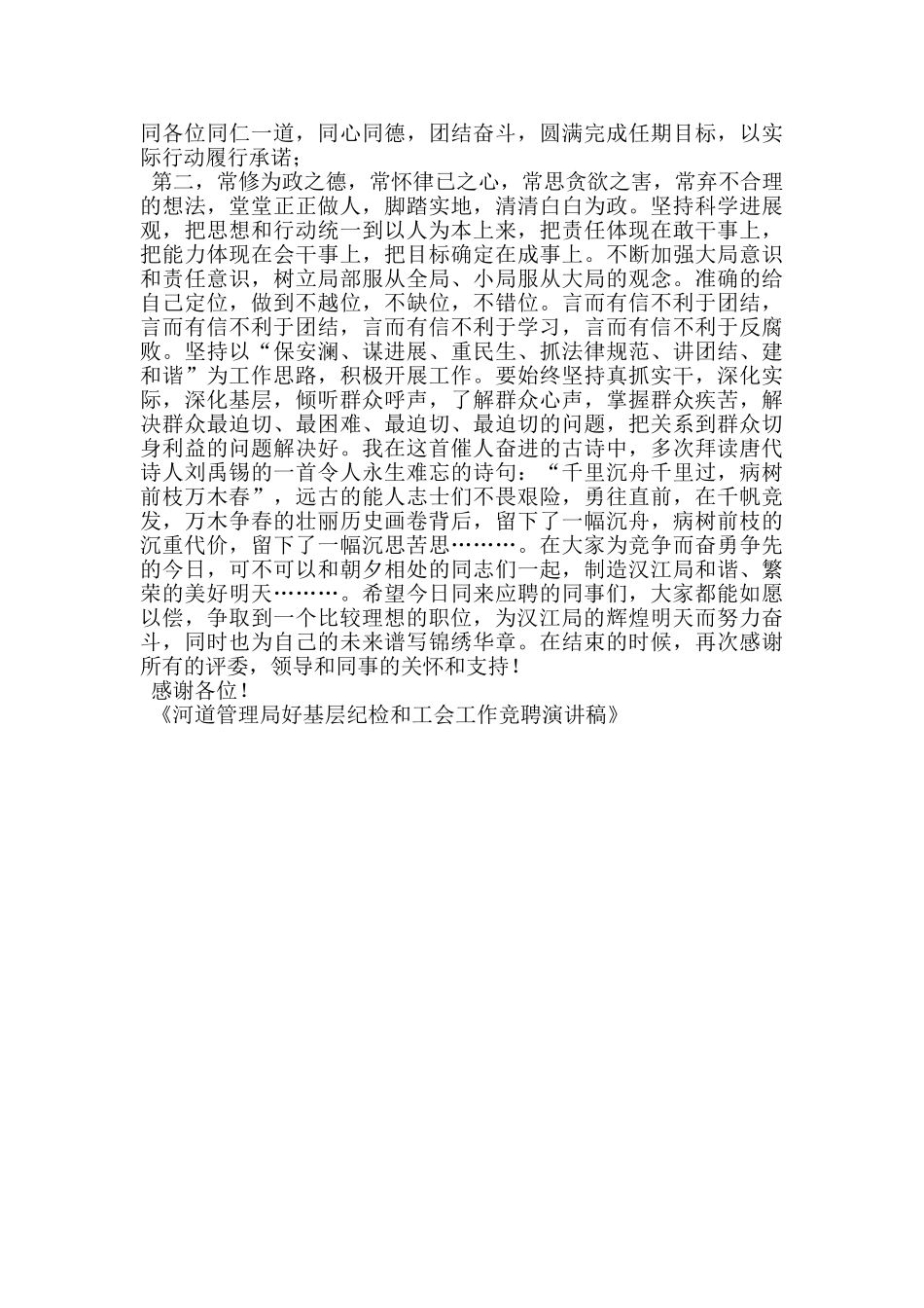 河道管理局好基层纪检和工会工作竞聘演讲稿_第2页