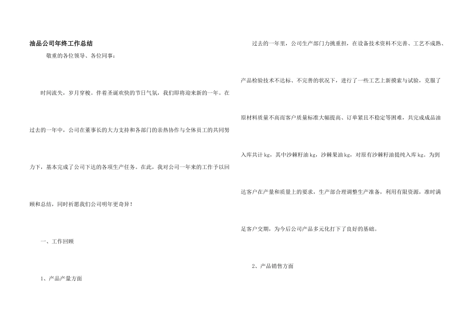 油品公司年终工作总结_第1页