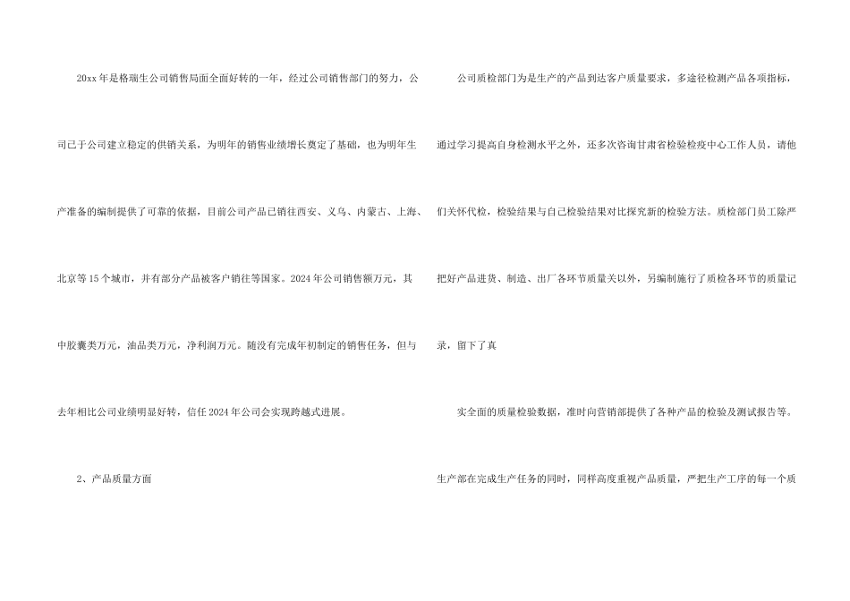 油品公司年终工作总结_第2页