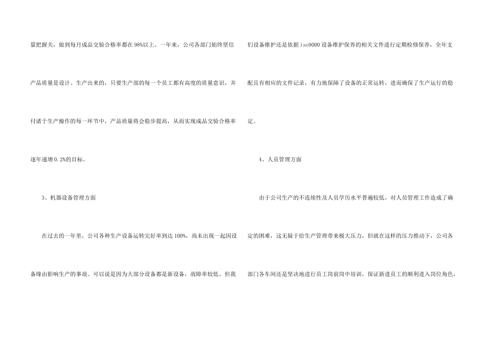 油品公司年终工作总结_第3页