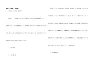 油品公司年终工作总结