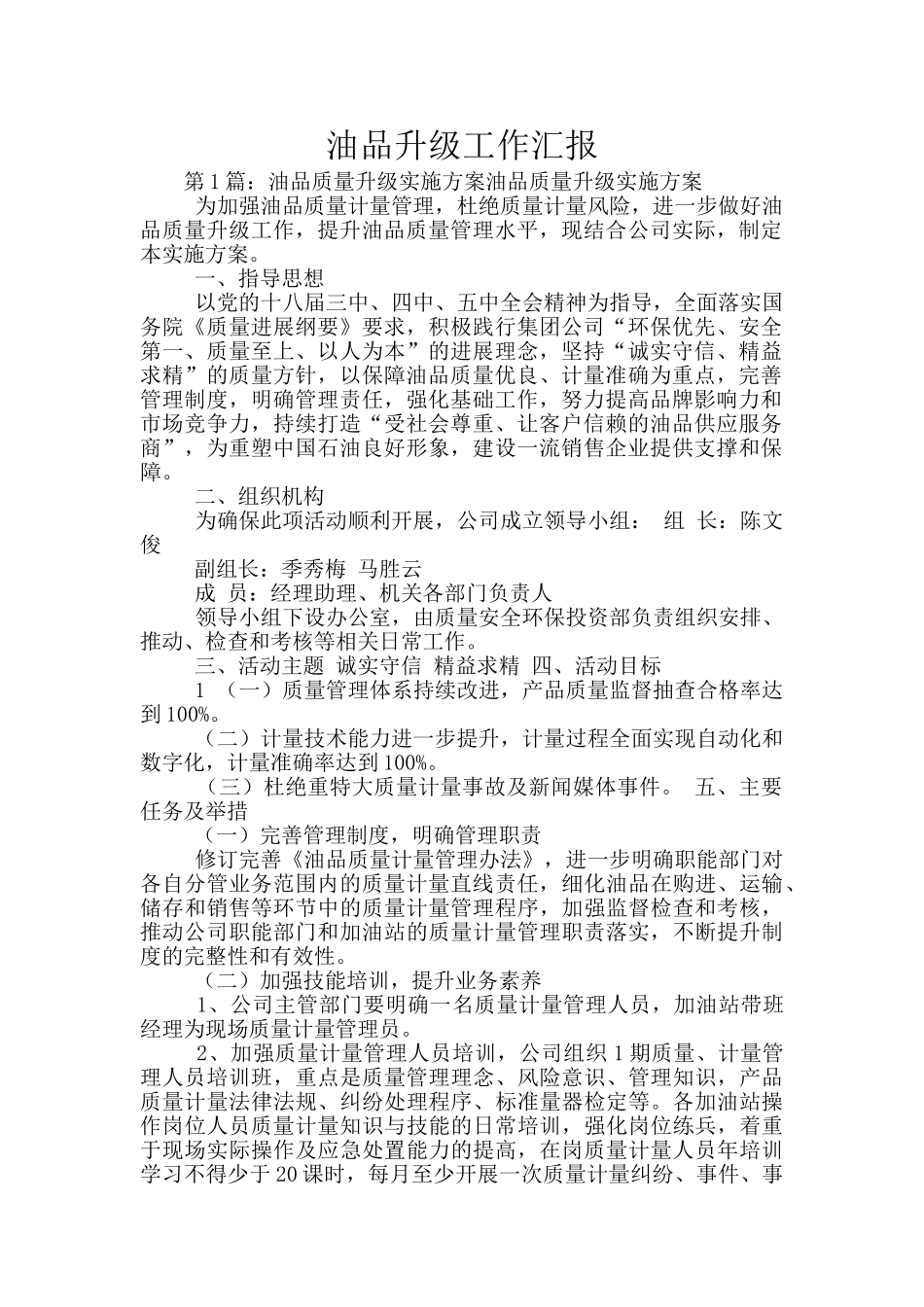 油品升级工作汇报_第1页