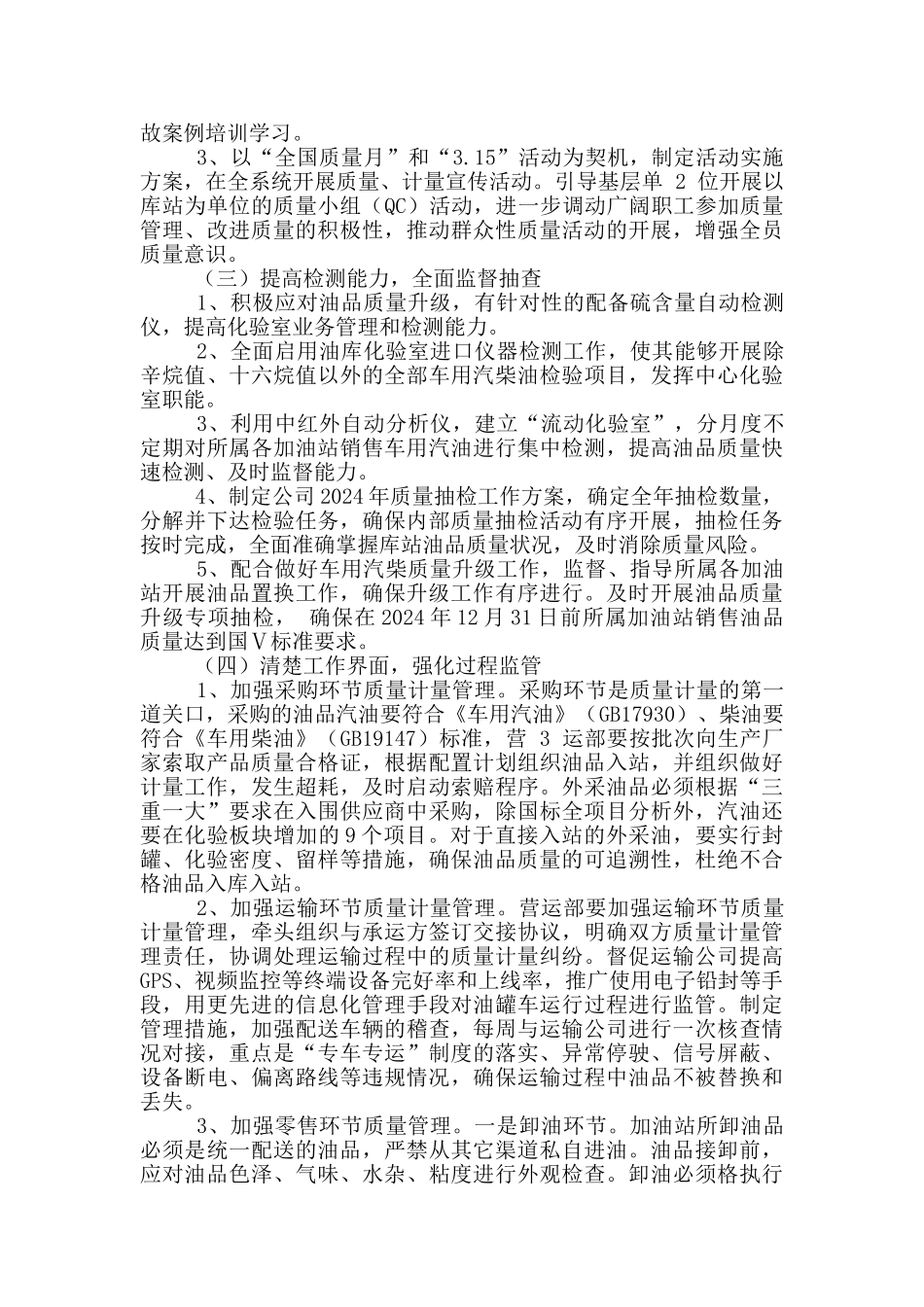 油品升级工作汇报_第2页