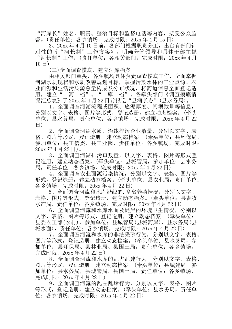 河长制工作开展情况汇报集合3篇_第3页