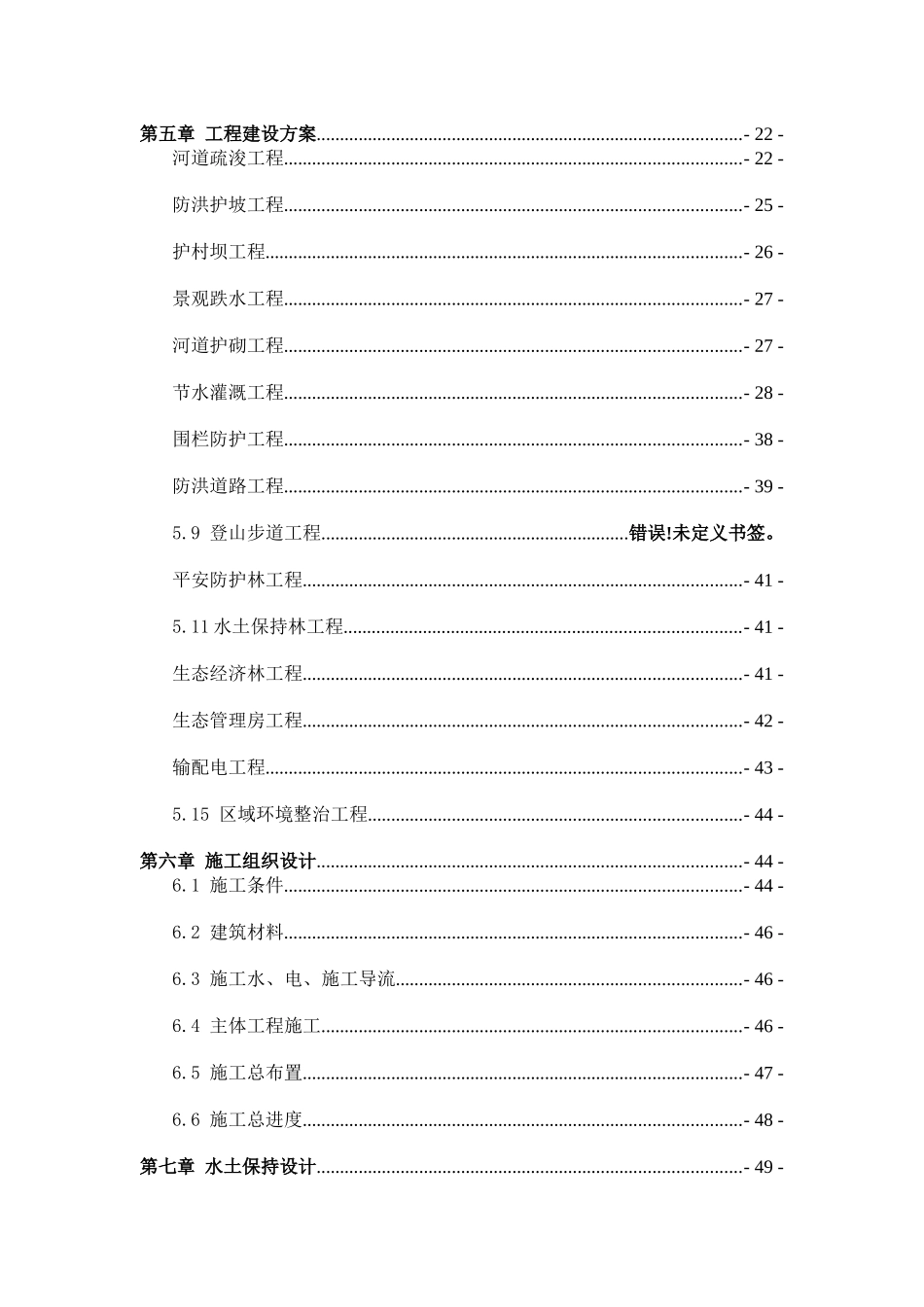 河道综合治理项目实施方案_第2页