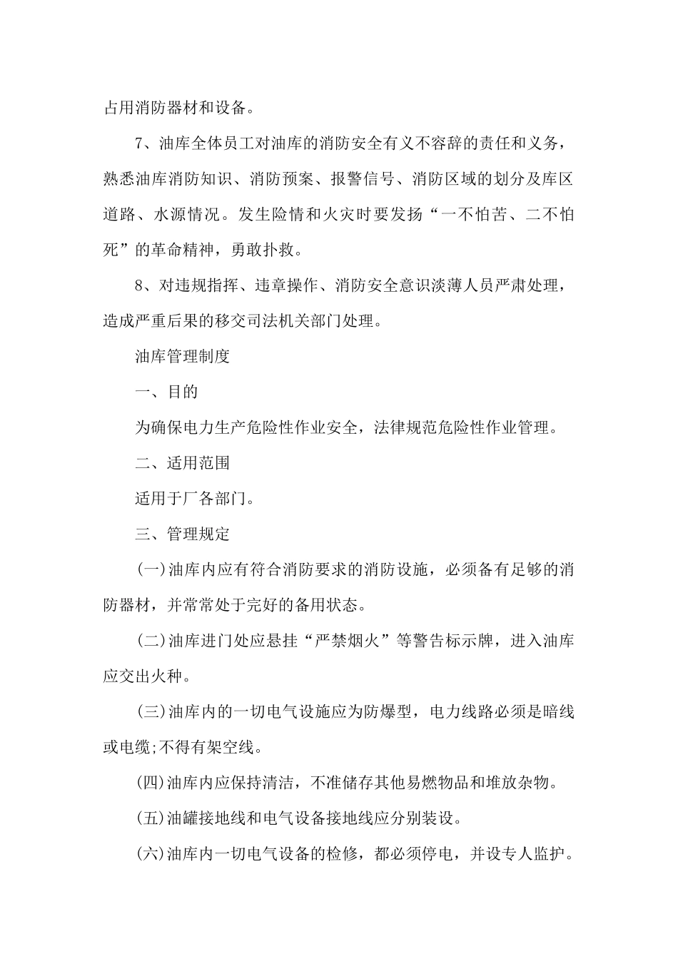 油库管理制度_第2页