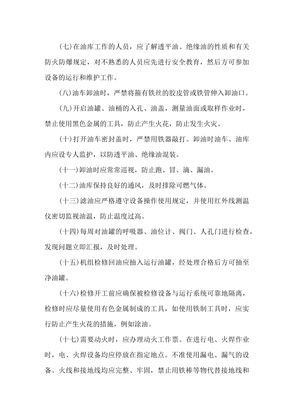 油库管理制度_第3页