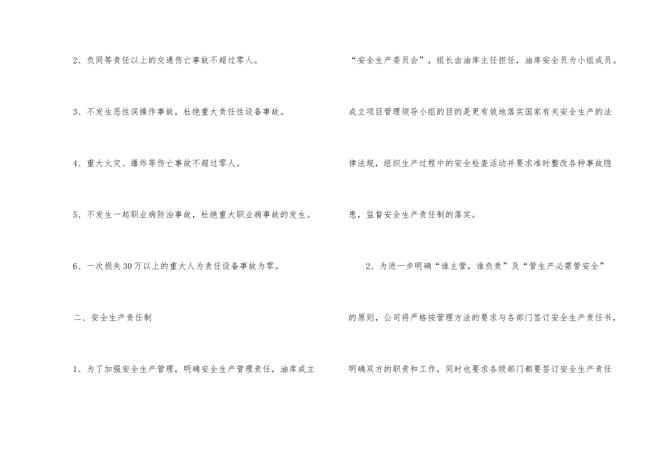 油库安全工作计划_第2页