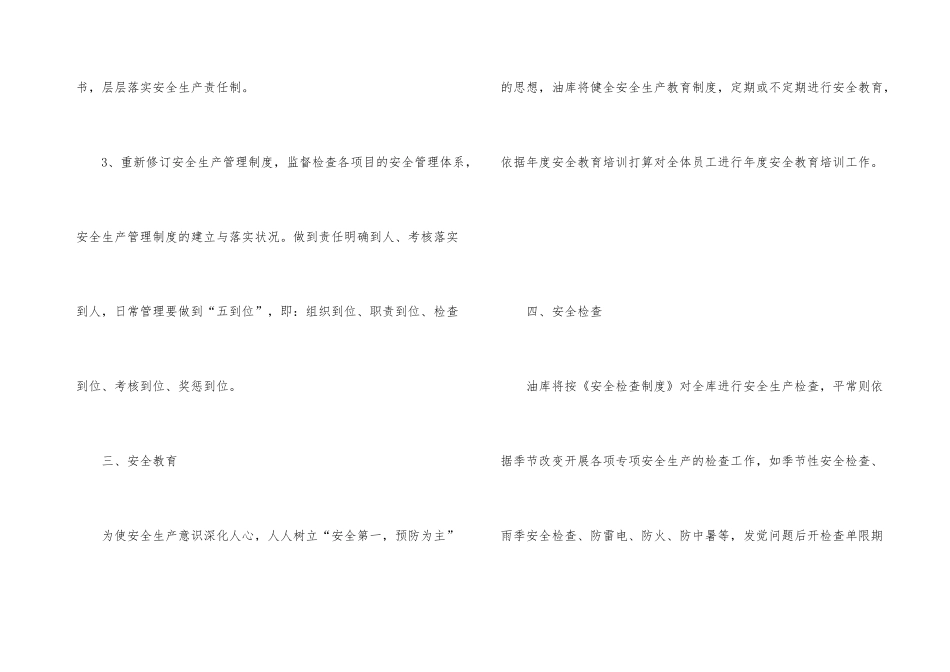 油库安全工作计划_第3页