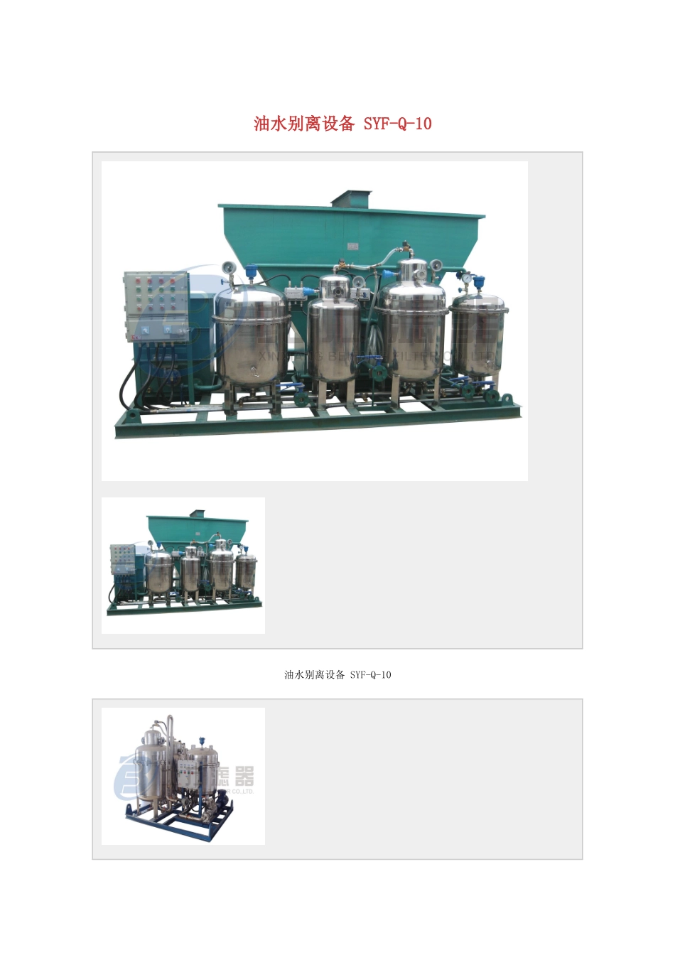 油水分离设备_第1页