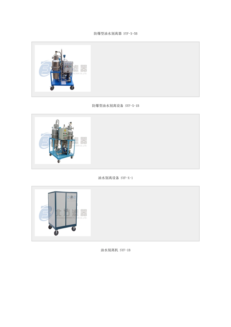油水分离设备_第2页