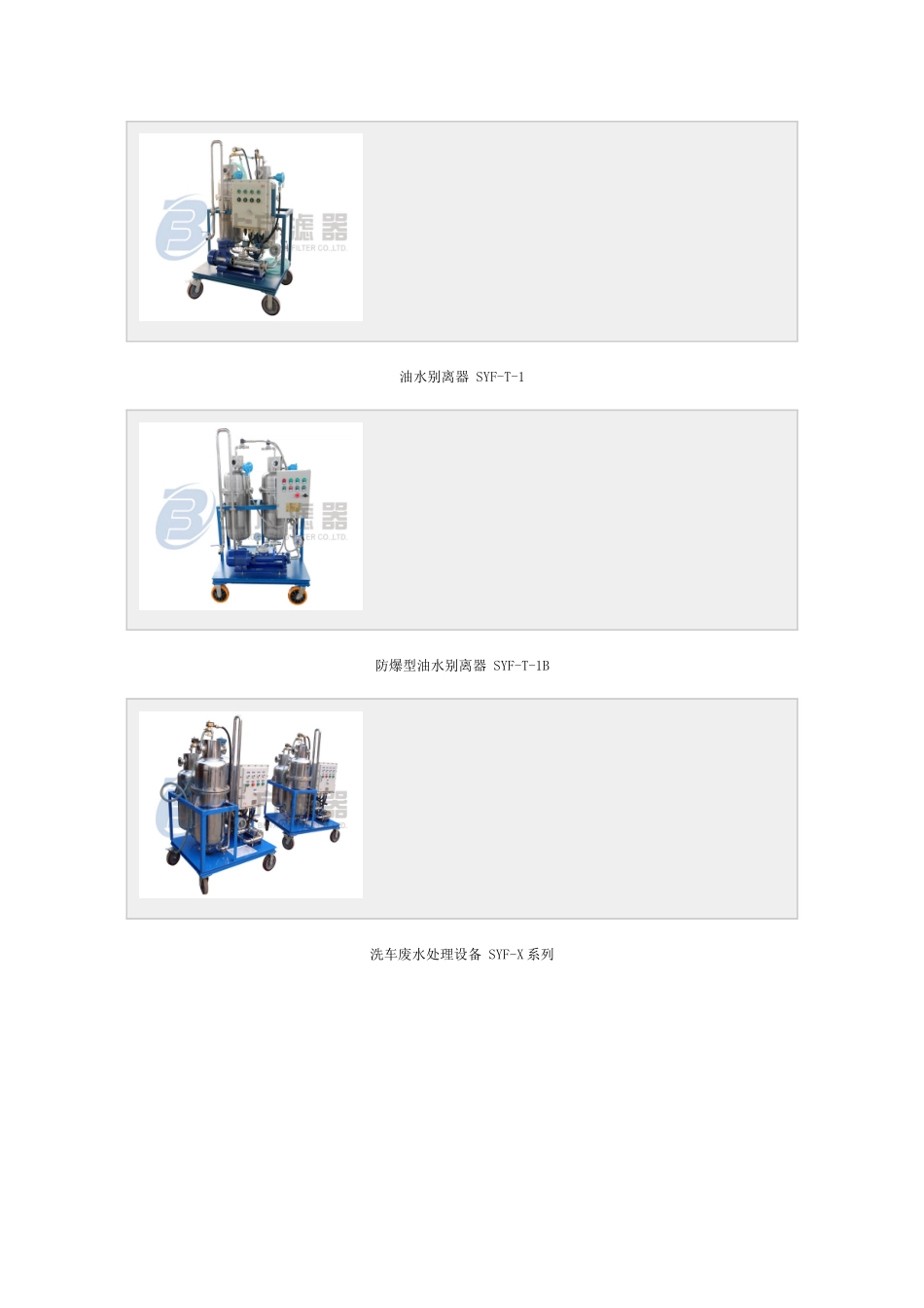 油水分离设备_第3页