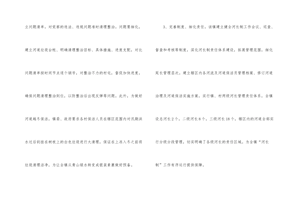 河长制工作总结及2024年工作计划_第2页