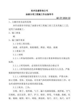 油漆分项工程施概况