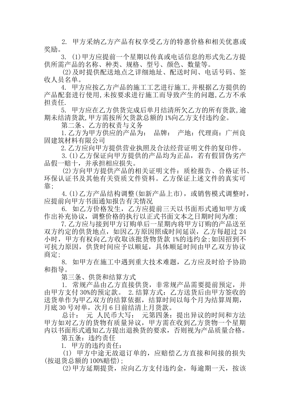 油漆涂料供货合同协议_第3页