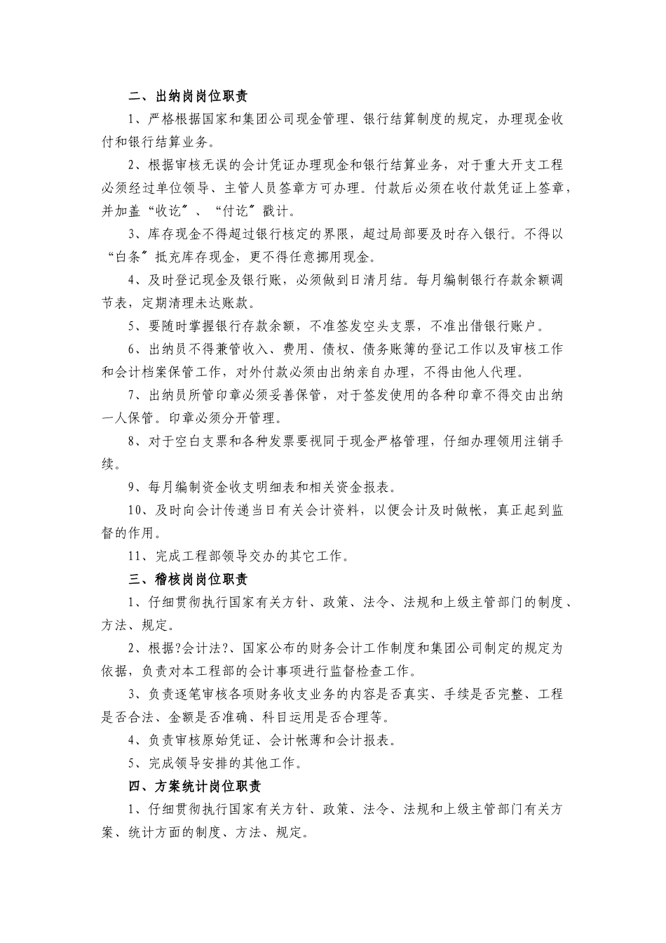 油气资源事业部依奇克里克项目经理部财务管理制度及岗位职责_第3页