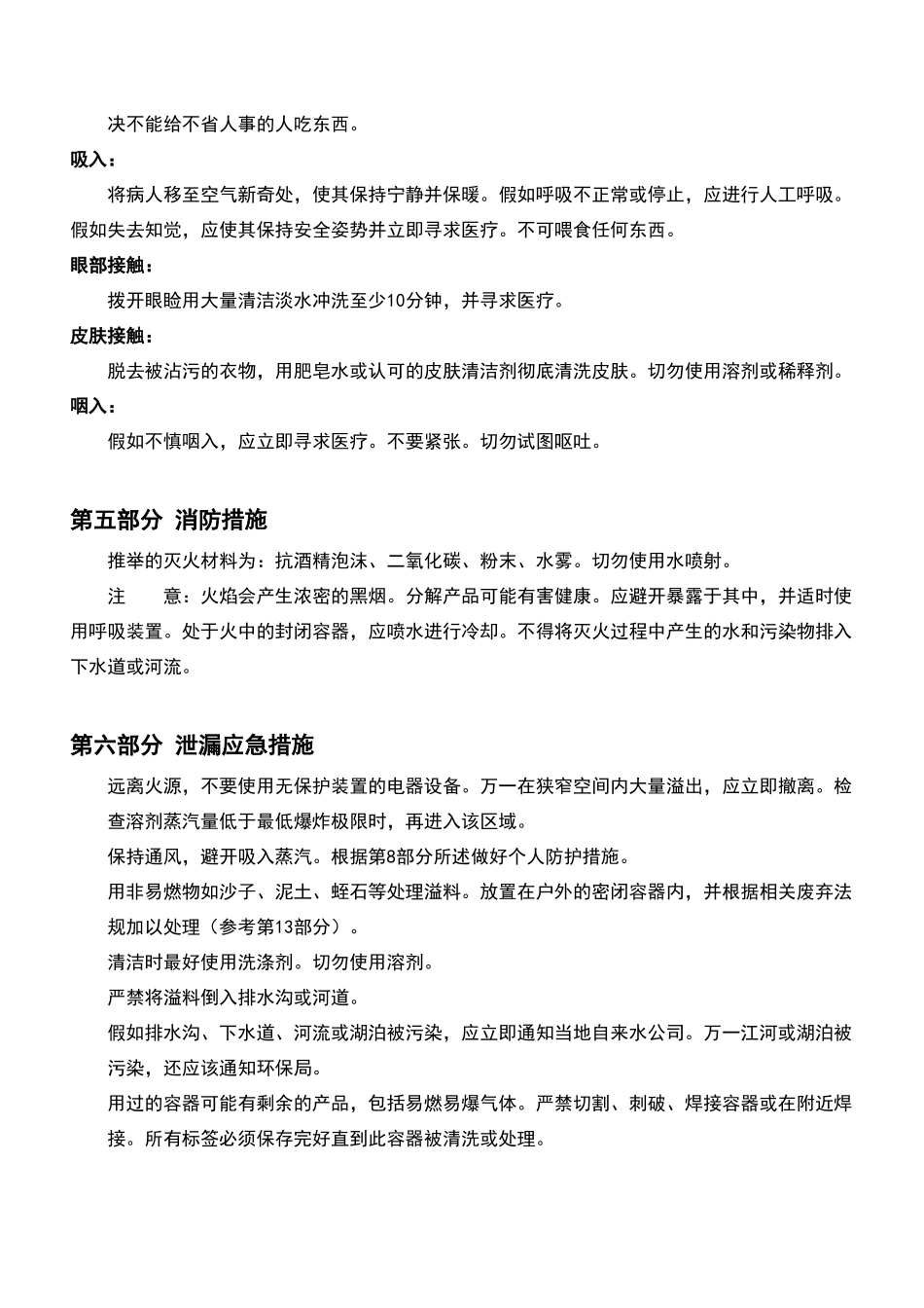 油漆安全技术说明书MSDS_第2页