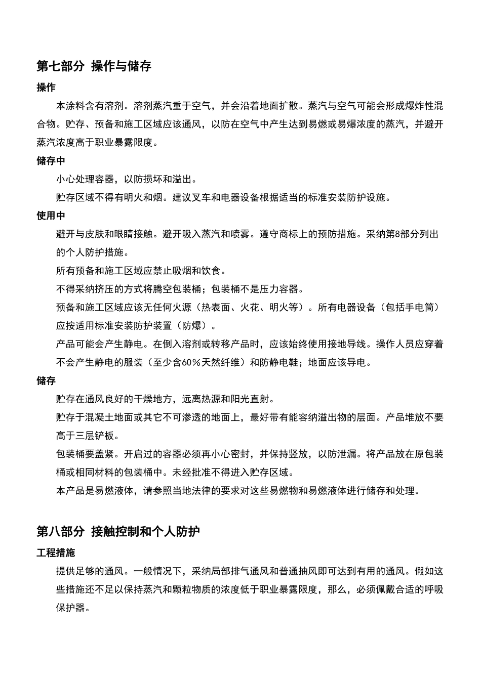 油漆安全技术说明书MSDS_第3页