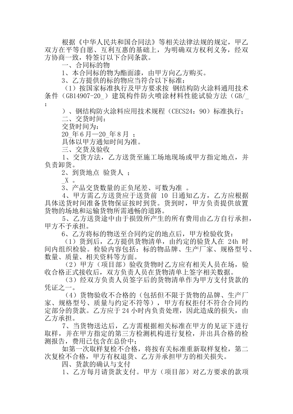 油漆涂料购销合同模板_第2页