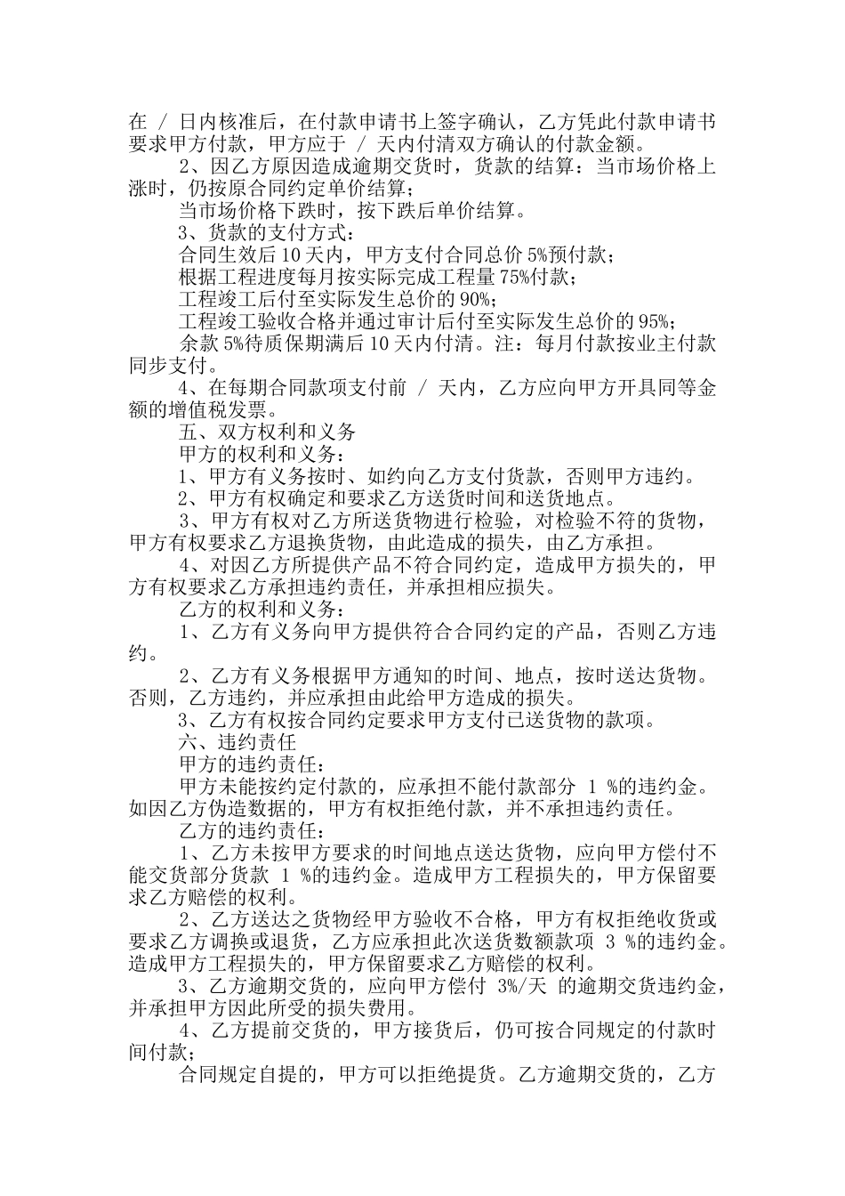 油漆涂料购销合同模板_第3页