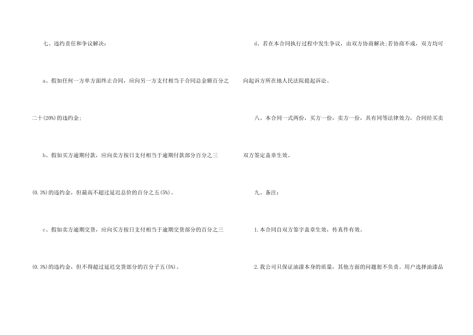 油漆涂料采购合同3篇_第2页