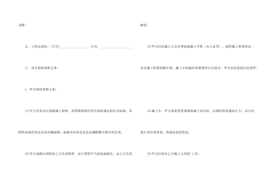 油漆维修工程合同范本_第2页
