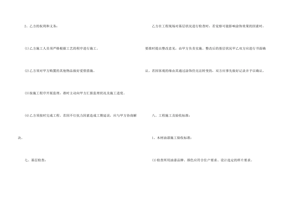 油漆维修工程合同范本_第3页