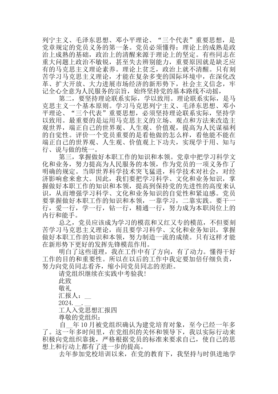油库工人入党思想汇报格式范文_第3页