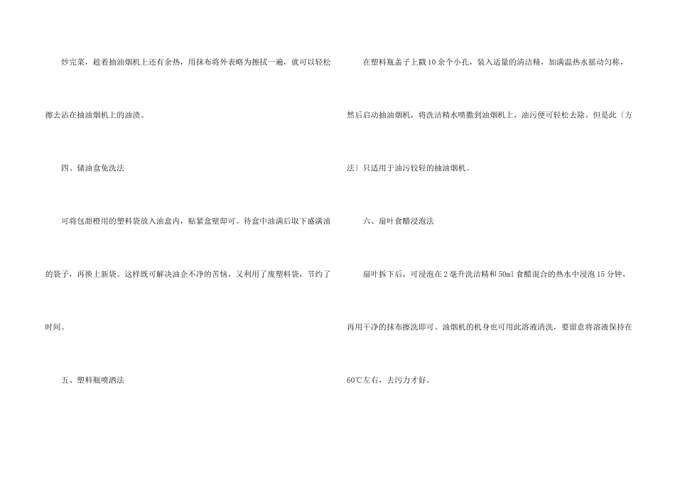 油烟机清理小妙招_第2页