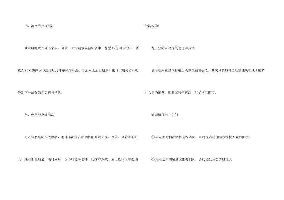 油烟机清理小妙招_第3页