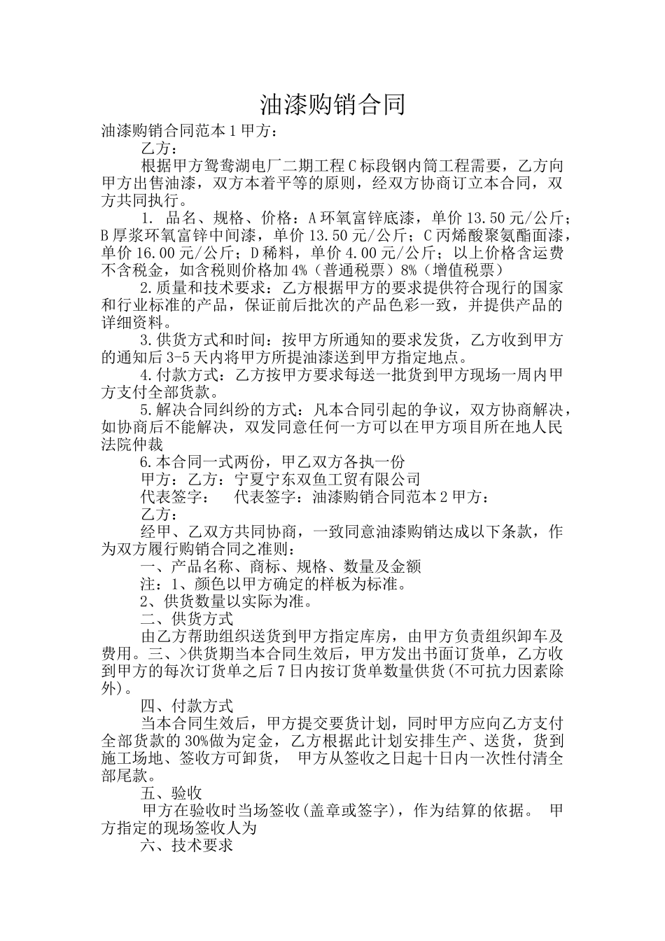 油漆购销合同_第1页
