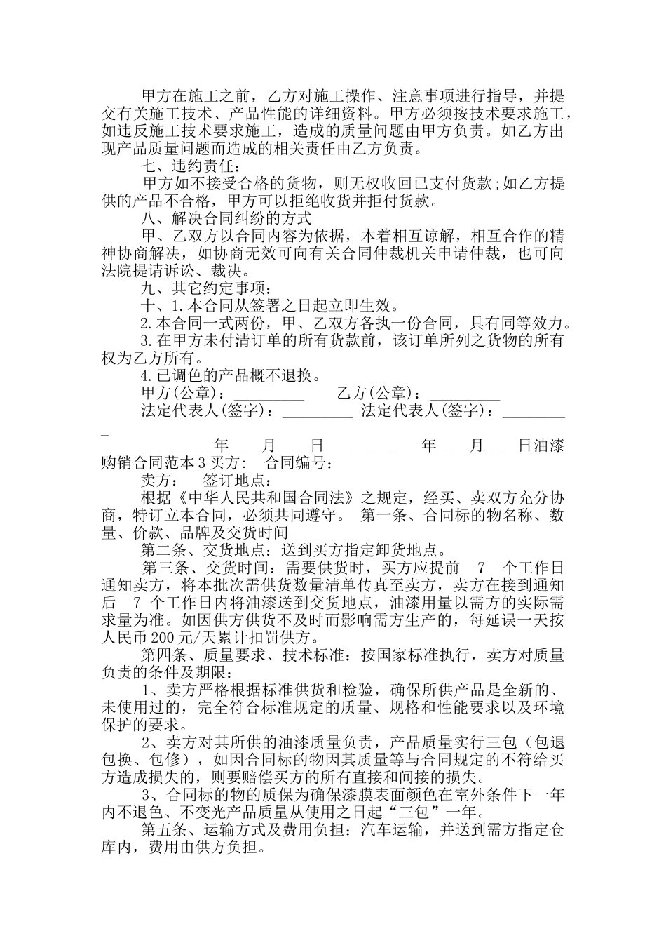 油漆购销合同_第2页