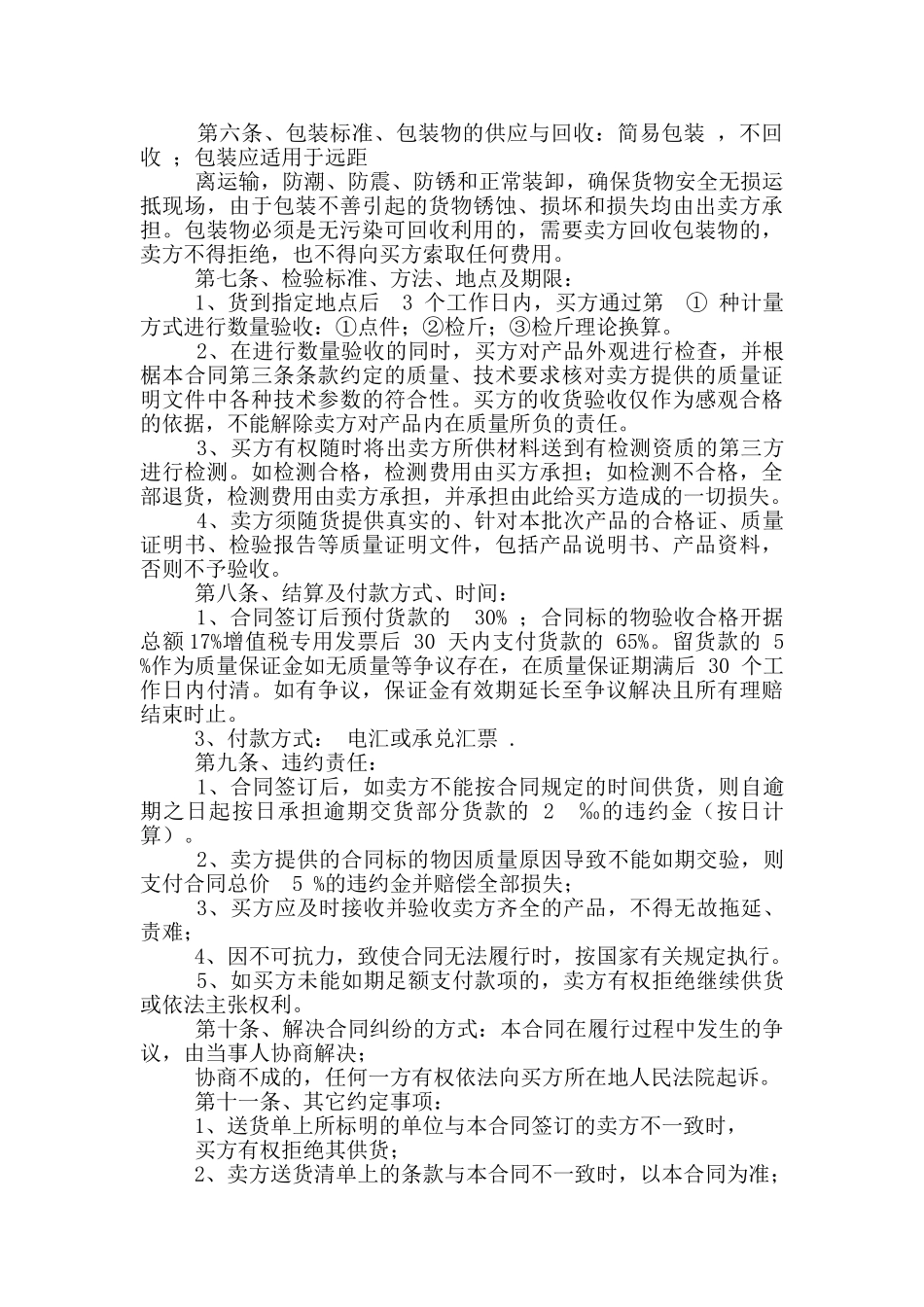 油漆购销合同_第3页